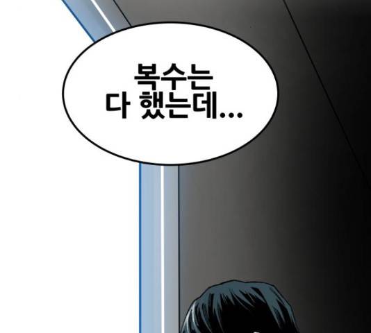만렙돌파 79화 96