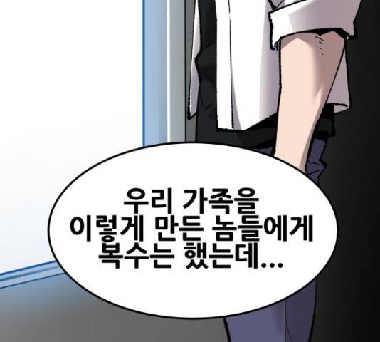 만렙돌파 79화 98