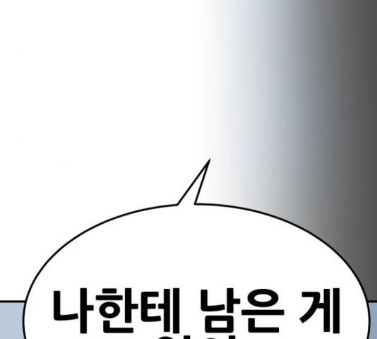 만렙돌파 79화 105