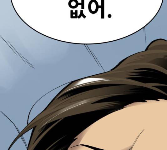 만렙돌파 79화 106