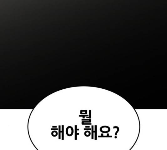 만렙돌파 79화 115