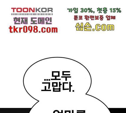 만렙돌파 79화 134