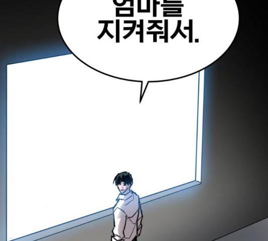 만렙돌파 79화 135