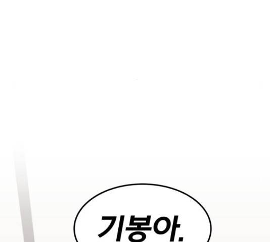 만렙돌파 79화 169