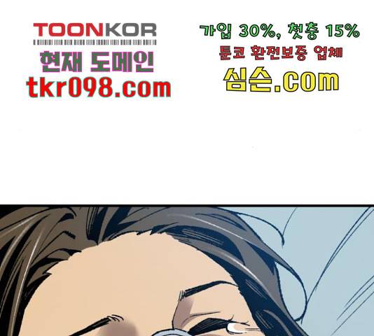 만렙돌파 79화 196