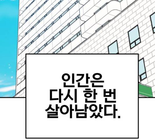 만렙돌파 79화 204