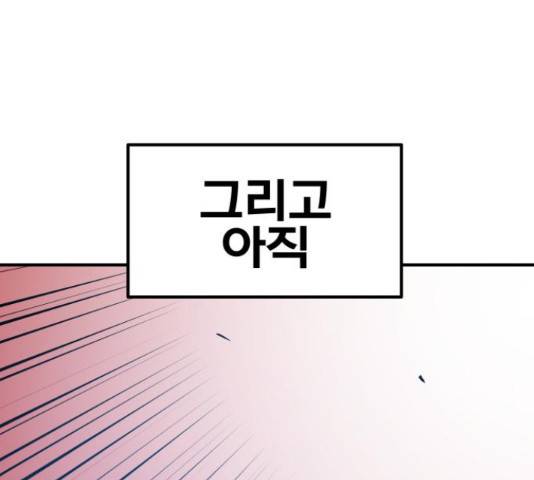 만렙돌파 79화 206
