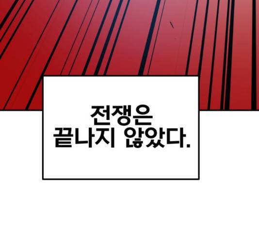 만렙돌파 79화 208