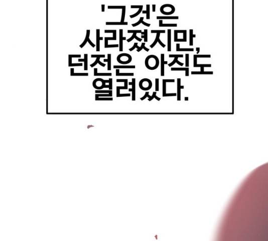 만렙돌파 79화 216