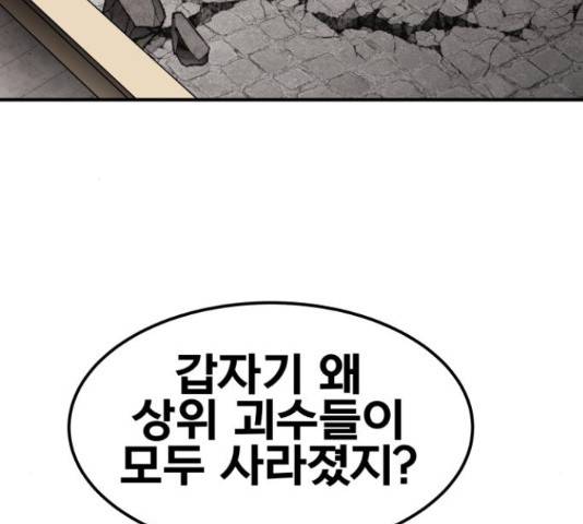 만렙돌파 79화 228