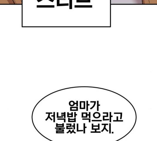 만렙돌파 79화 231