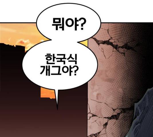 만렙돌파 79화 235
