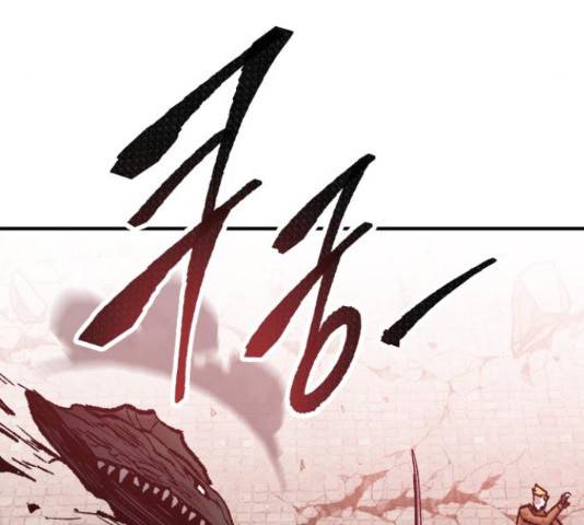 만렙돌파 79화 251