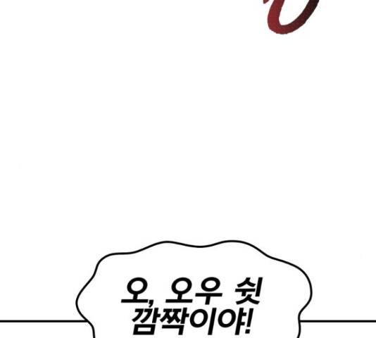 만렙돌파 79화 253