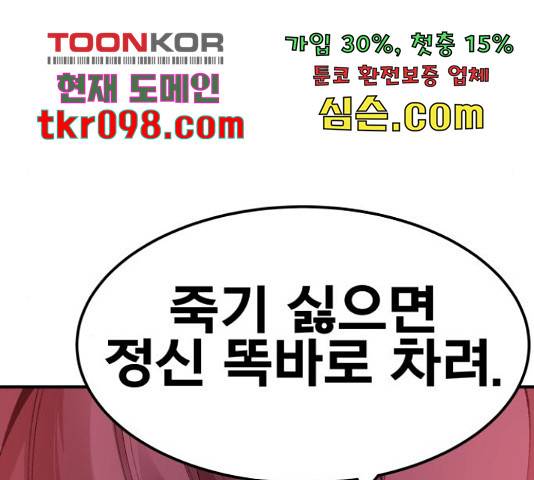 만렙돌파 79화 256