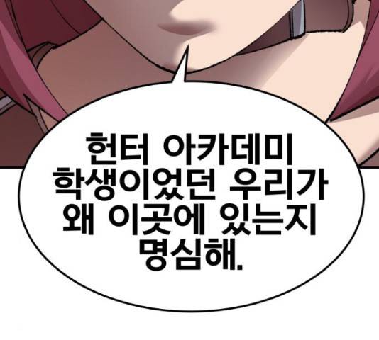 만렙돌파 79화 258