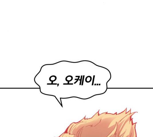 만렙돌파 79화 259