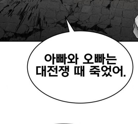 만렙돌파 79화 264