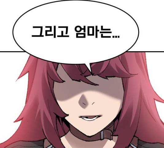 만렙돌파 79화 265