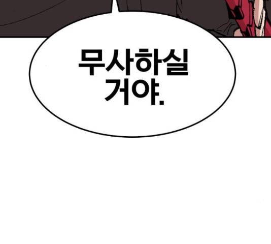 만렙돌파 79화 267