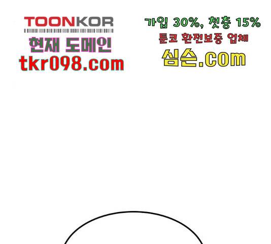 만렙돌파 79화 268