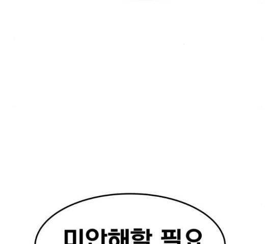 만렙돌파 79화 271