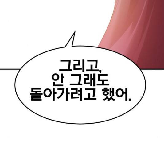 만렙돌파 79화 273