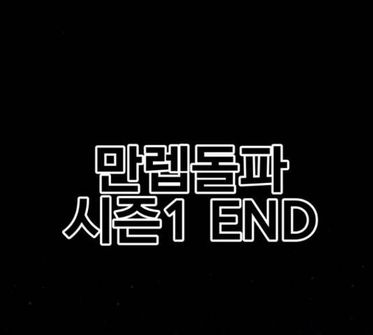 만렙돌파 79화 279