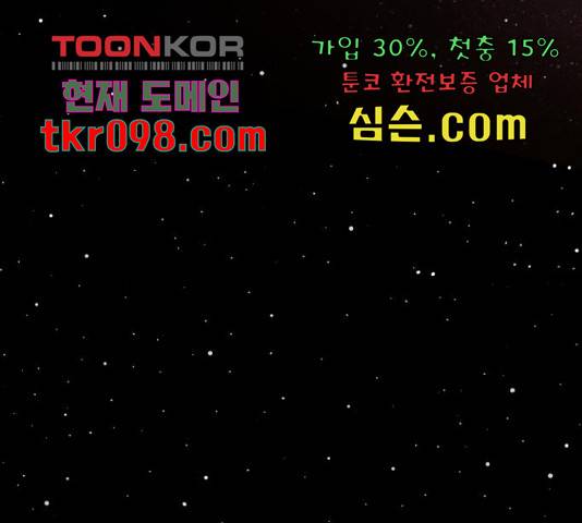 만렙돌파 79화 286
