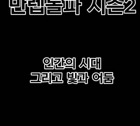 만렙돌파 79화 373