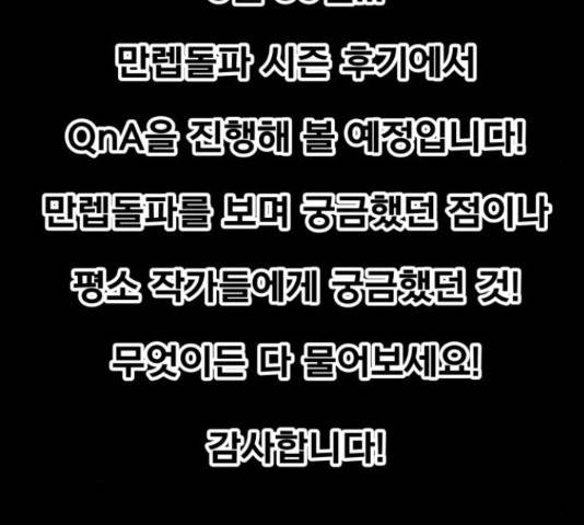 만렙돌파 79화 375