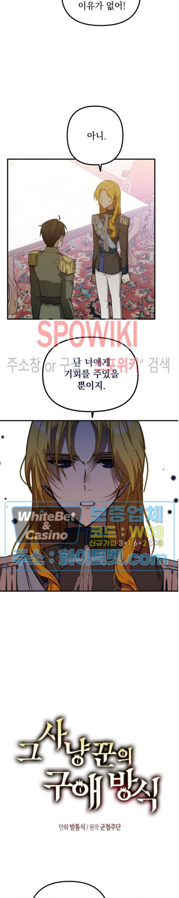 그 사냥꾼의 구애방식 63화 2