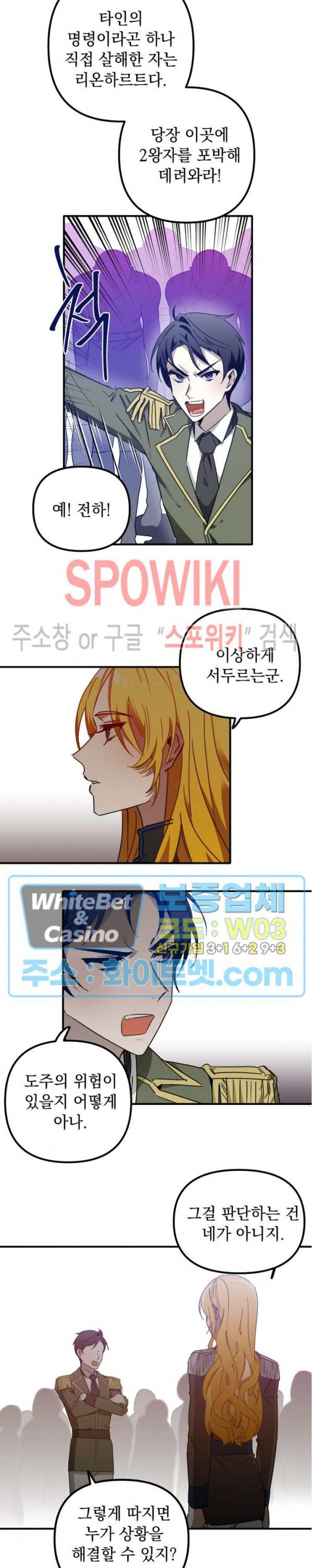 그 사냥꾼의 구애방식 63화 3