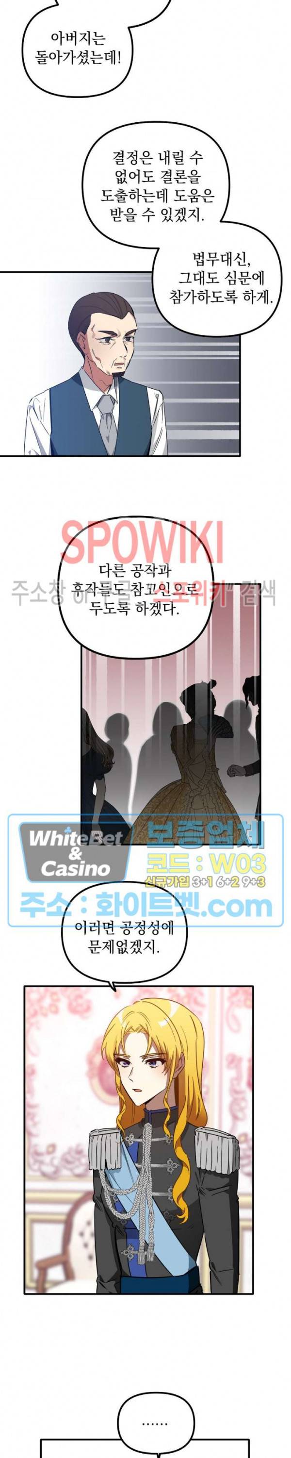 그 사냥꾼의 구애방식 63화 4