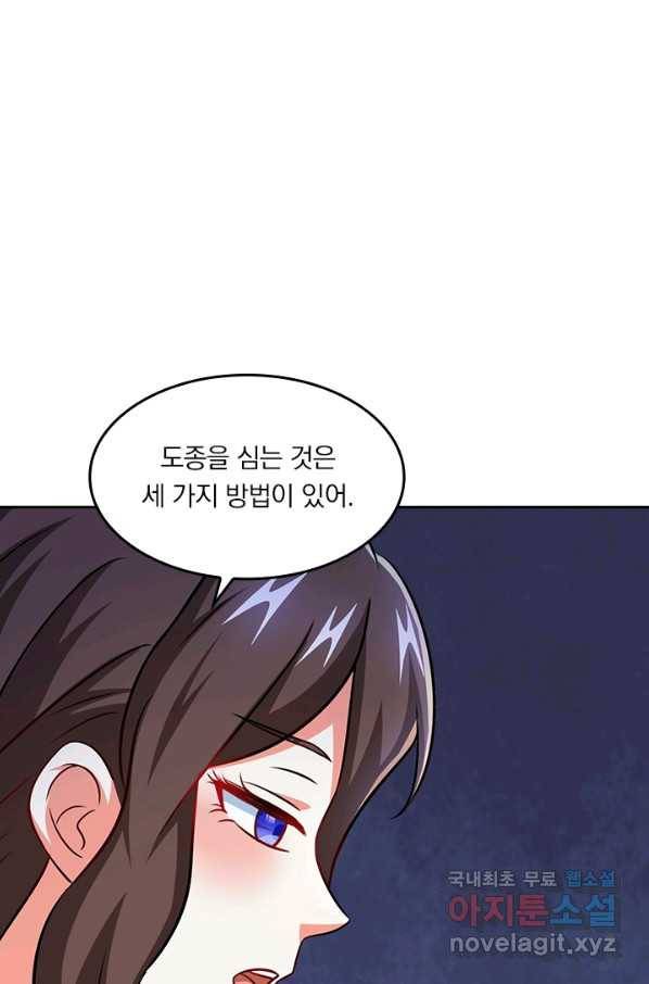 독보소요 251화 1