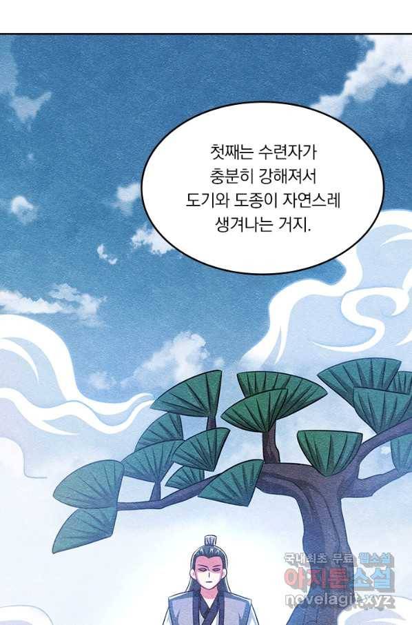 독보소요 251화 3