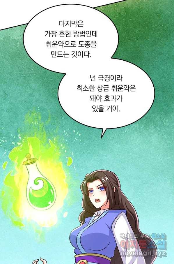 독보소요 251화 7