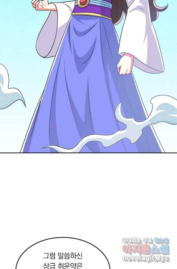 독보소요 251화 8