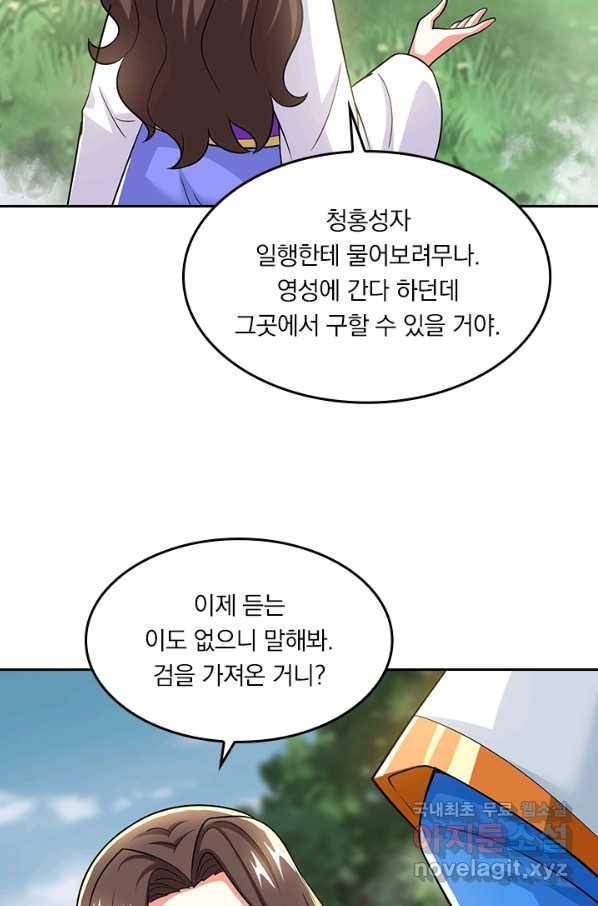 독보소요 251화 10