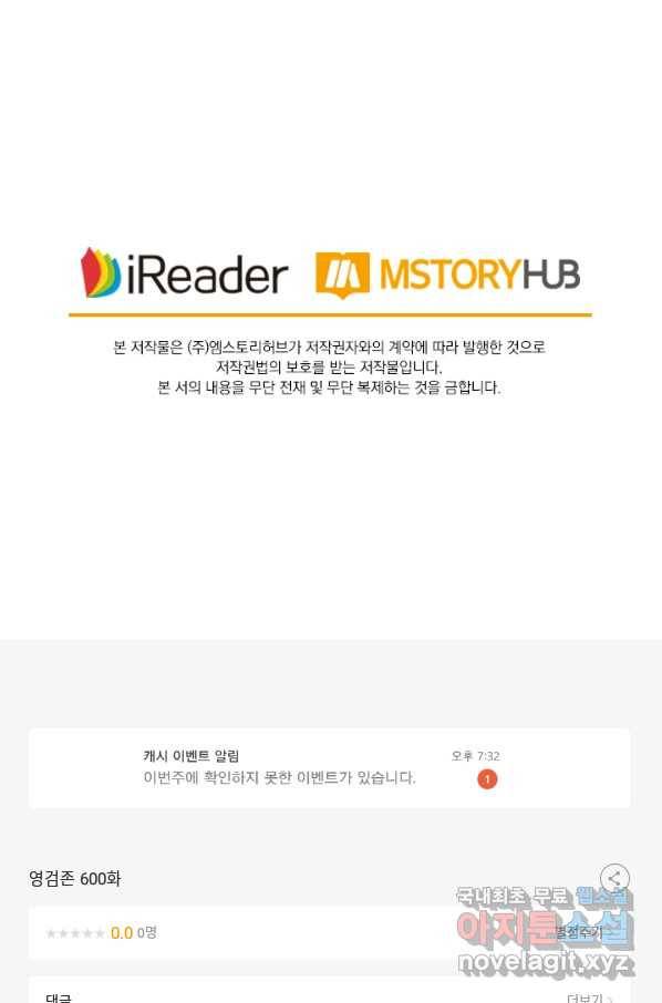 영검존 600화 42