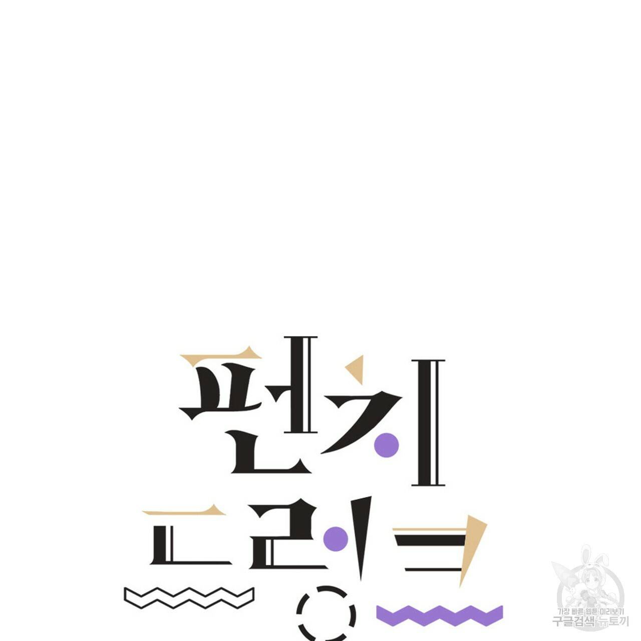 펀치 드렁크 러브 17화 9