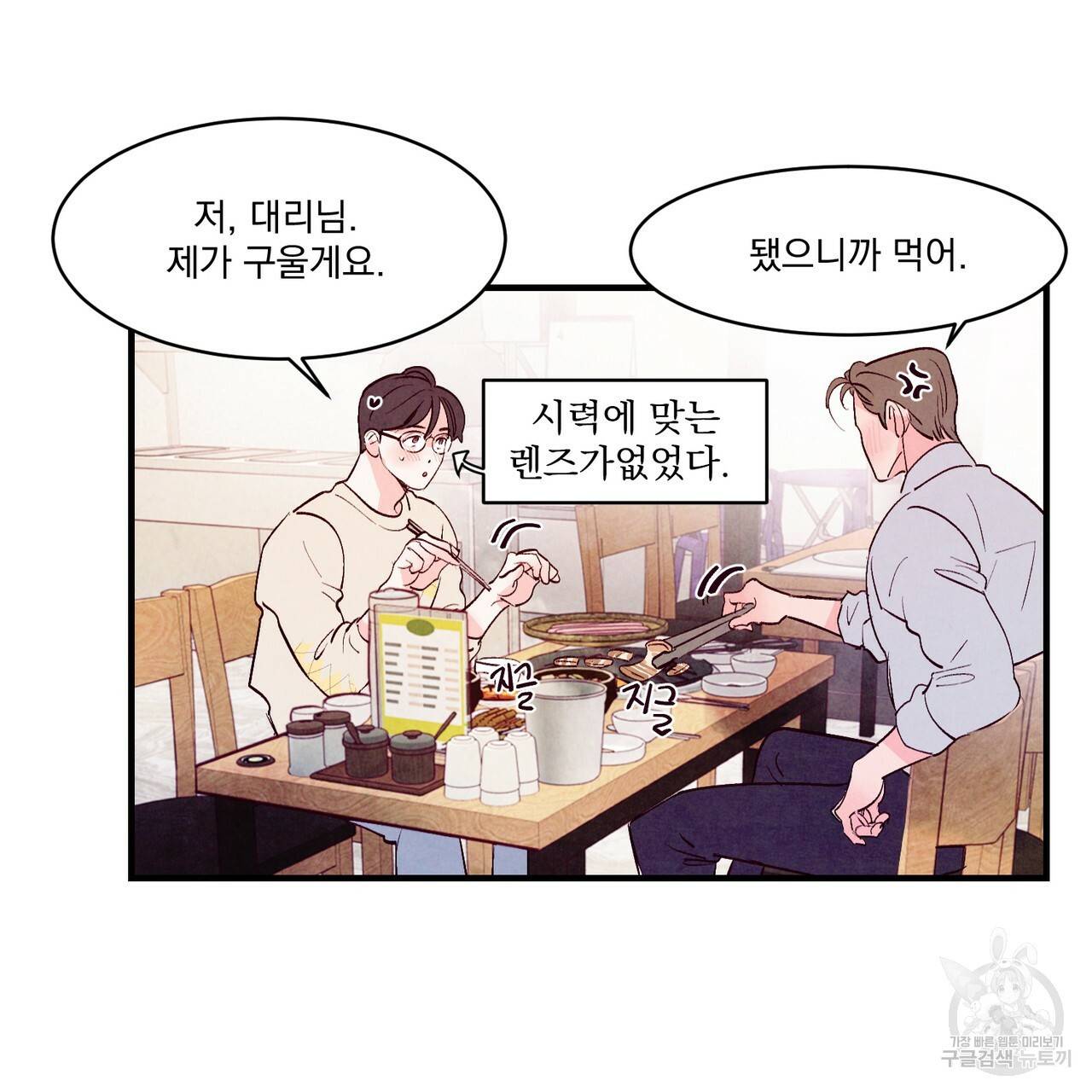 펀치 드렁크 러브 17화 14