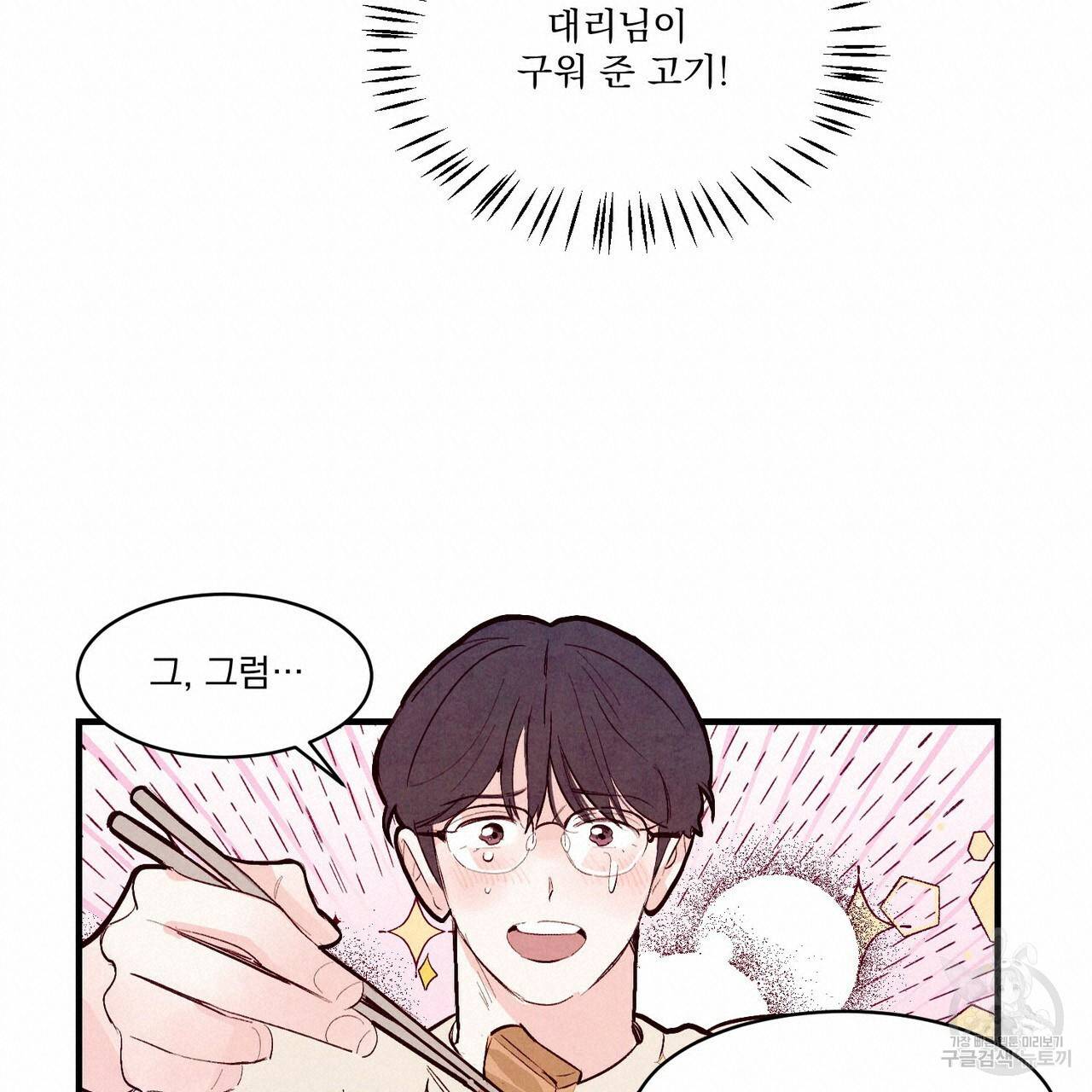 펀치 드렁크 러브 17화 18