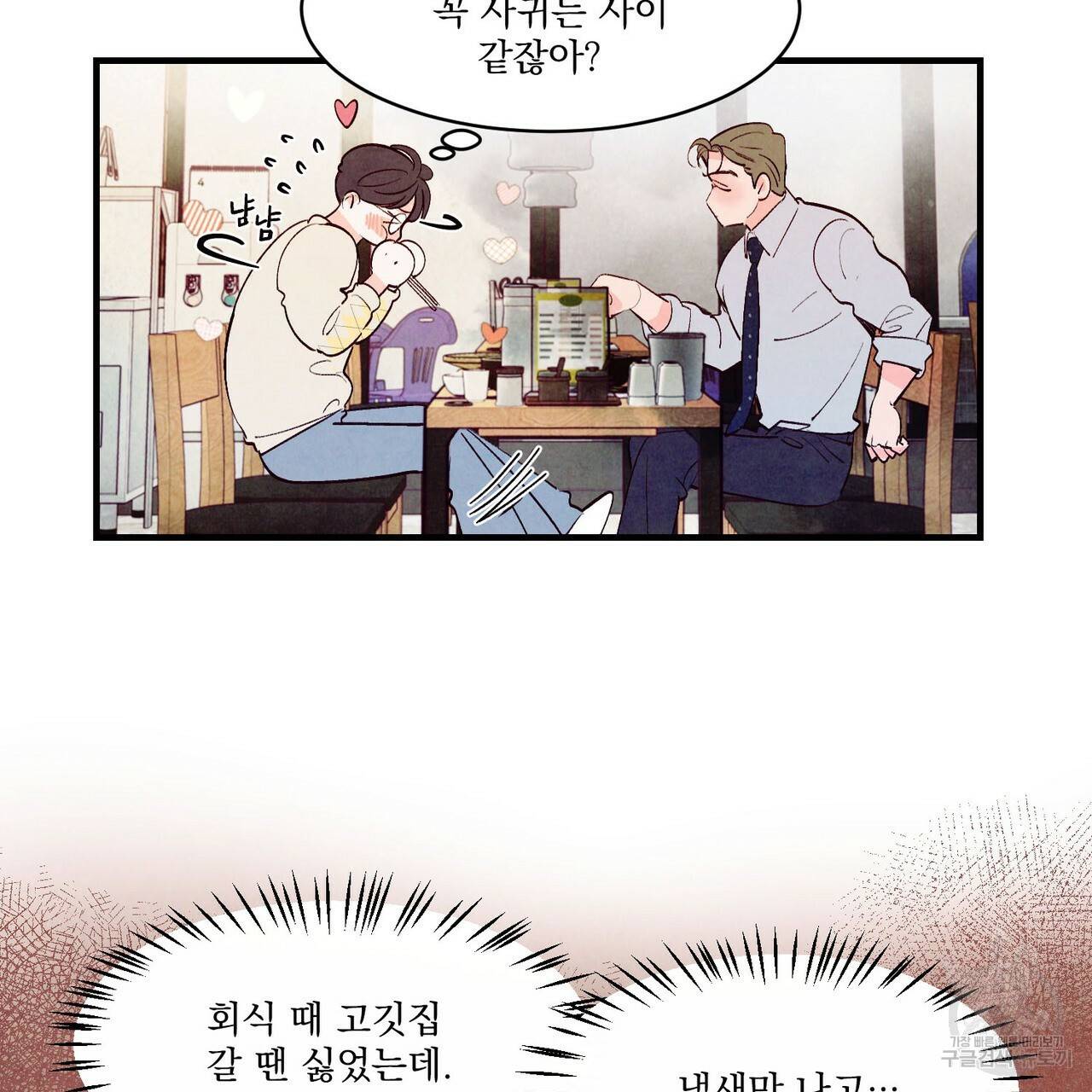 펀치 드렁크 러브 17화 20