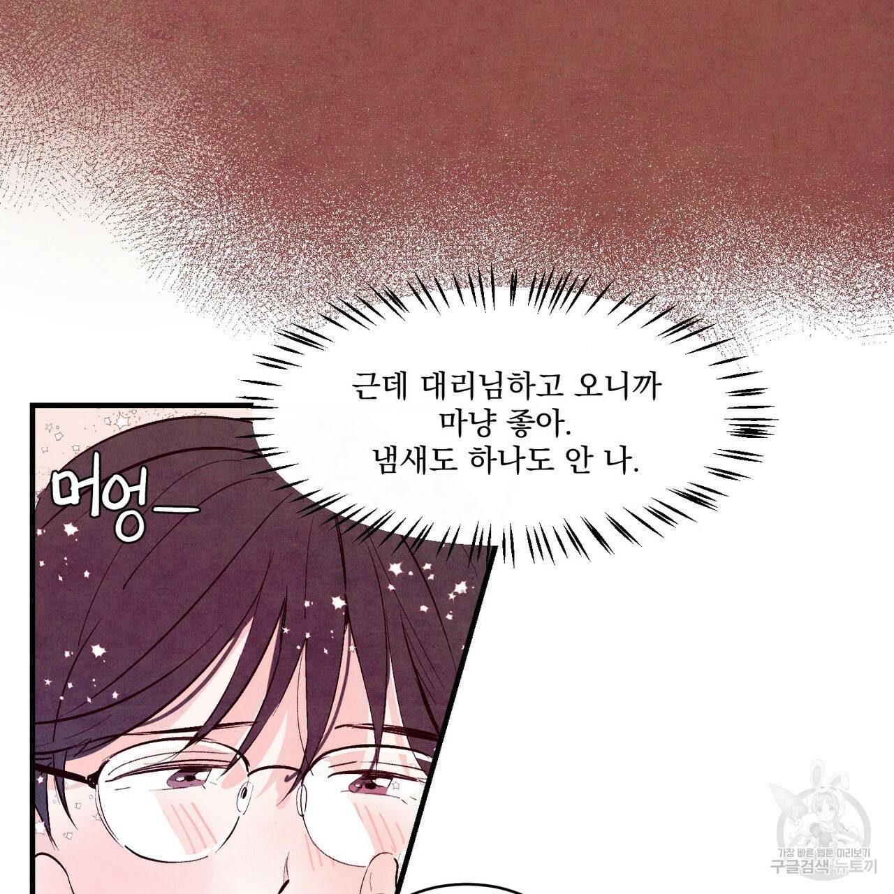 펀치 드렁크 러브 17화 23
