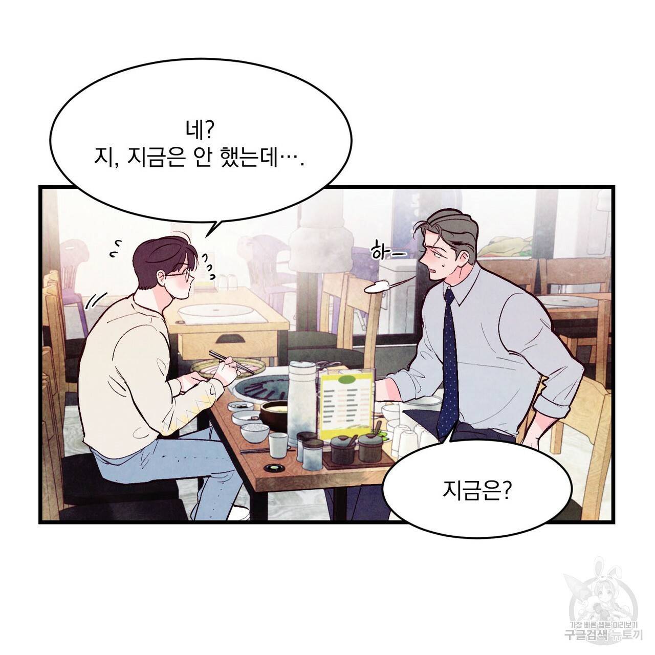 펀치 드렁크 러브 17화 25