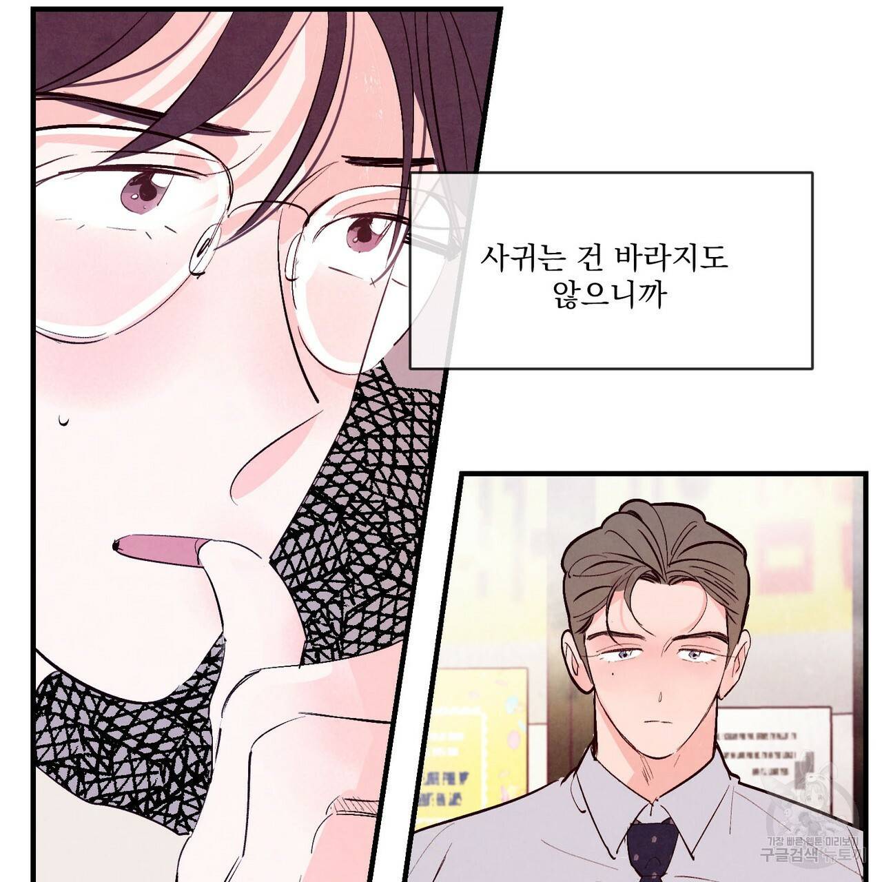 펀치 드렁크 러브 17화 34