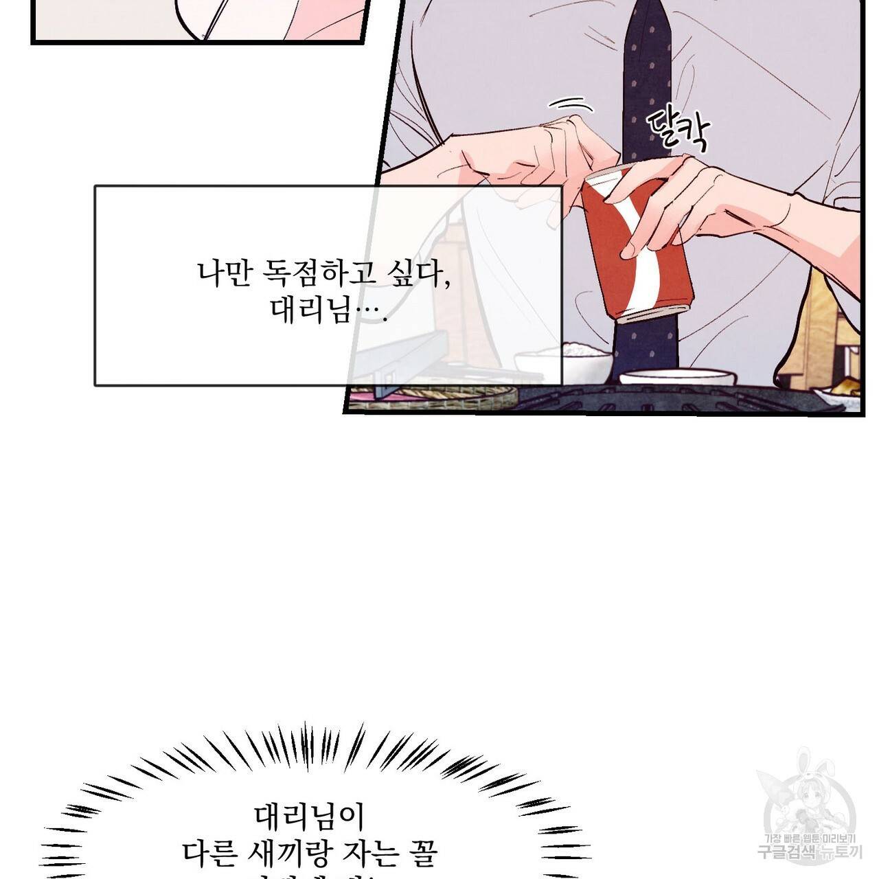 펀치 드렁크 러브 17화 35