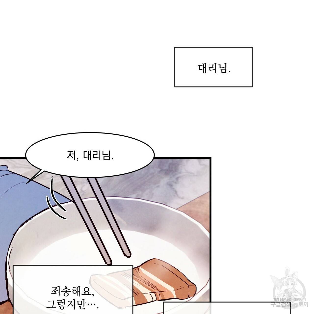 펀치 드렁크 러브 17화 37
