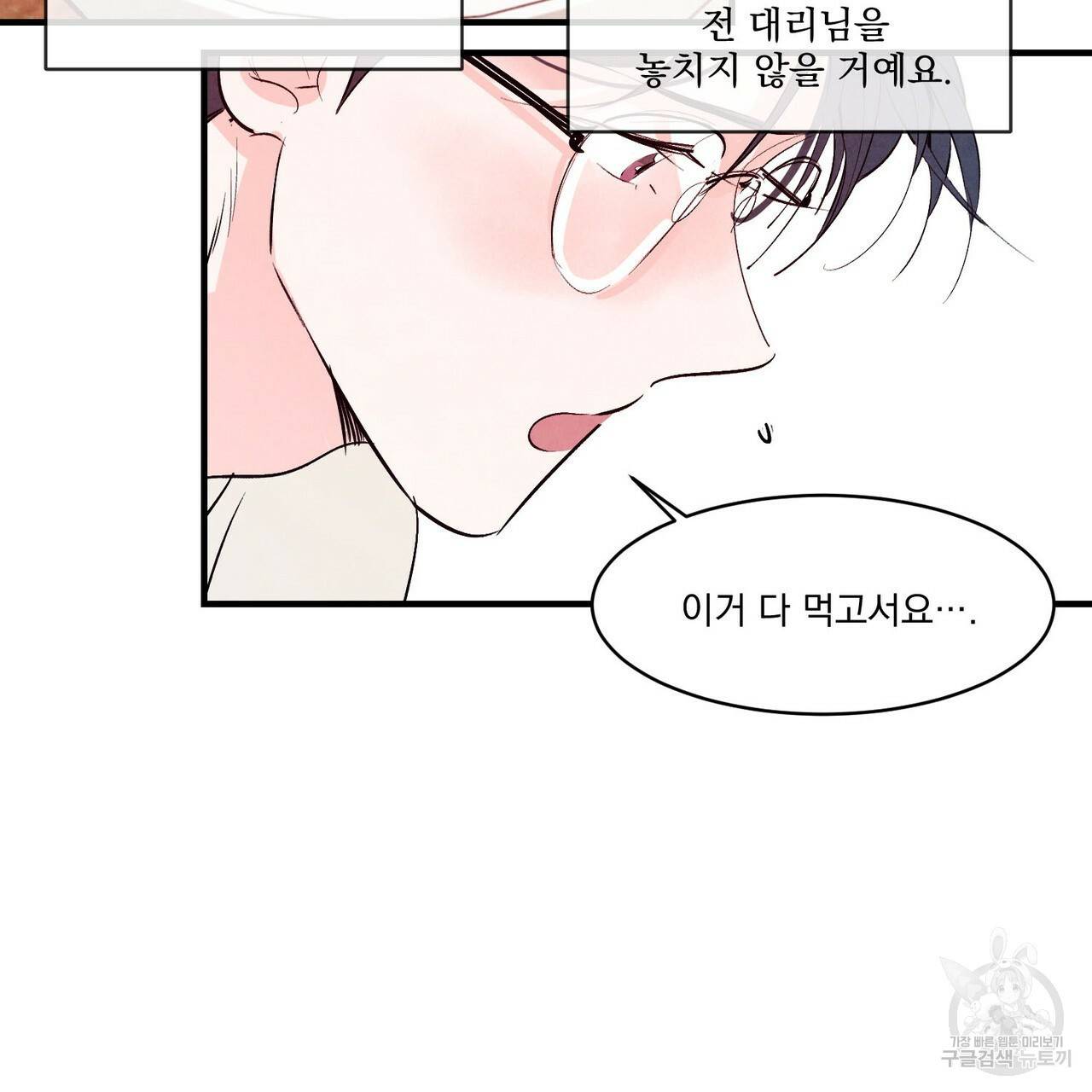 펀치 드렁크 러브 17화 38